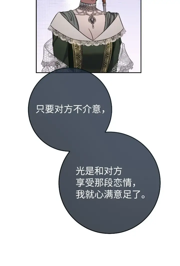 漫画《错把结婚当交易，却意外的甜蜜？》50 暗流涌动第99张图