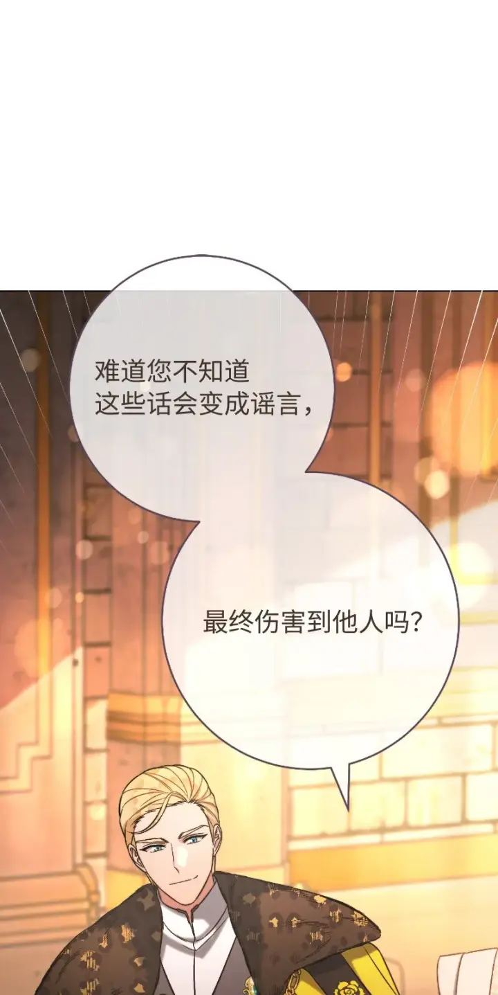 漫画《错把结婚当交易，却意外的甜蜜？》51 等鱼儿上钩第10张图