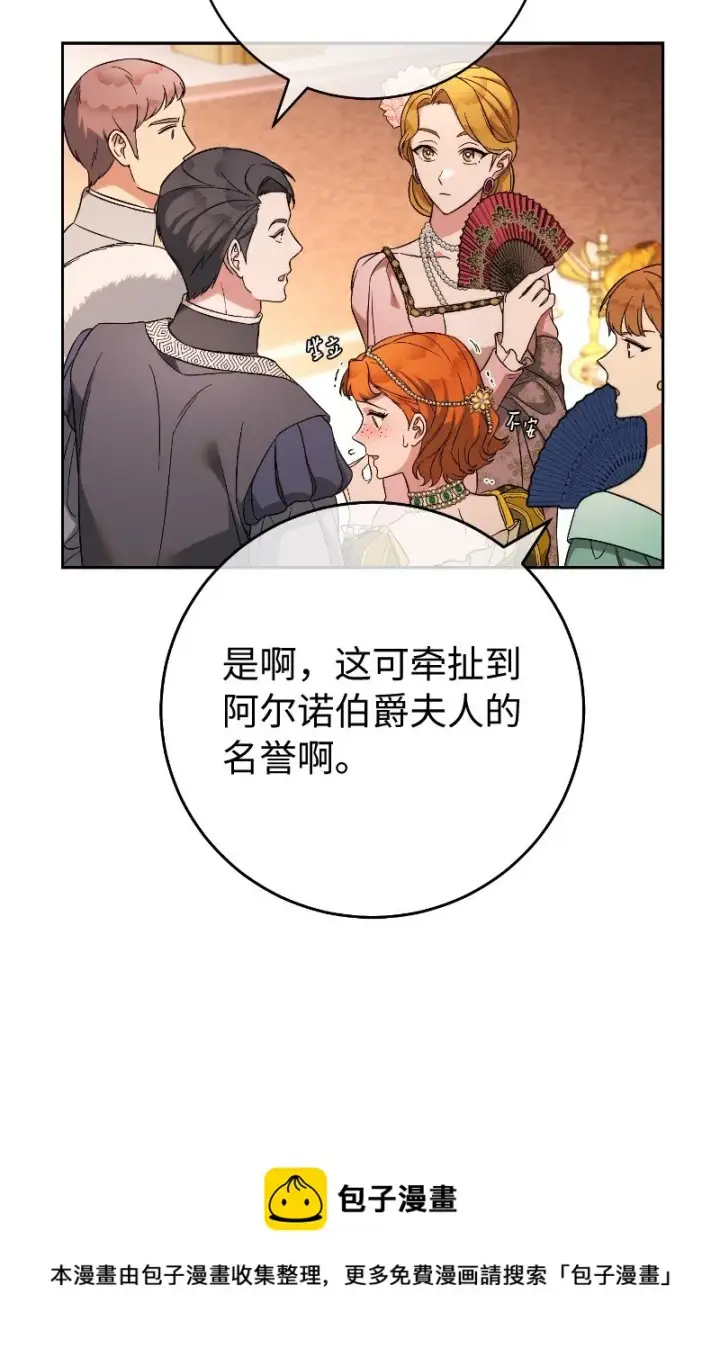 漫画《错把结婚当交易，却意外的甜蜜？》51 等鱼儿上钩第100张图