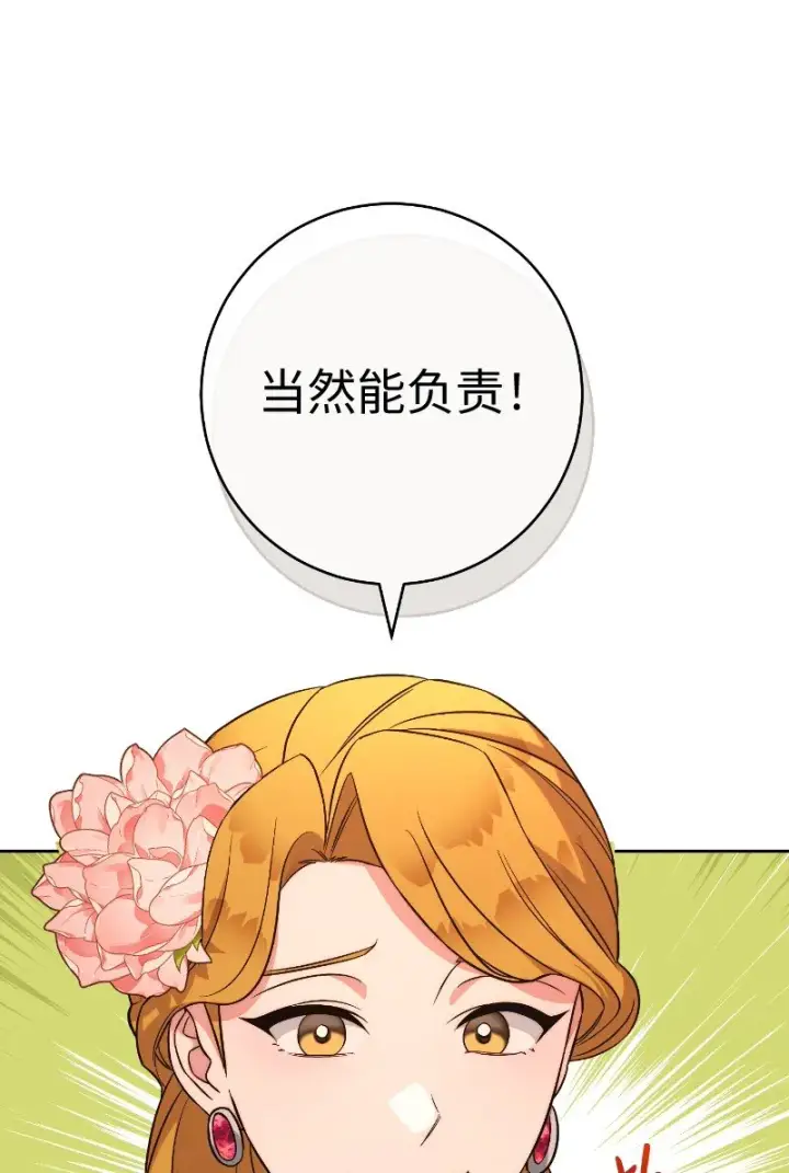 漫画《错把结婚当交易，却意外的甜蜜？》51 等鱼儿上钩第101张图