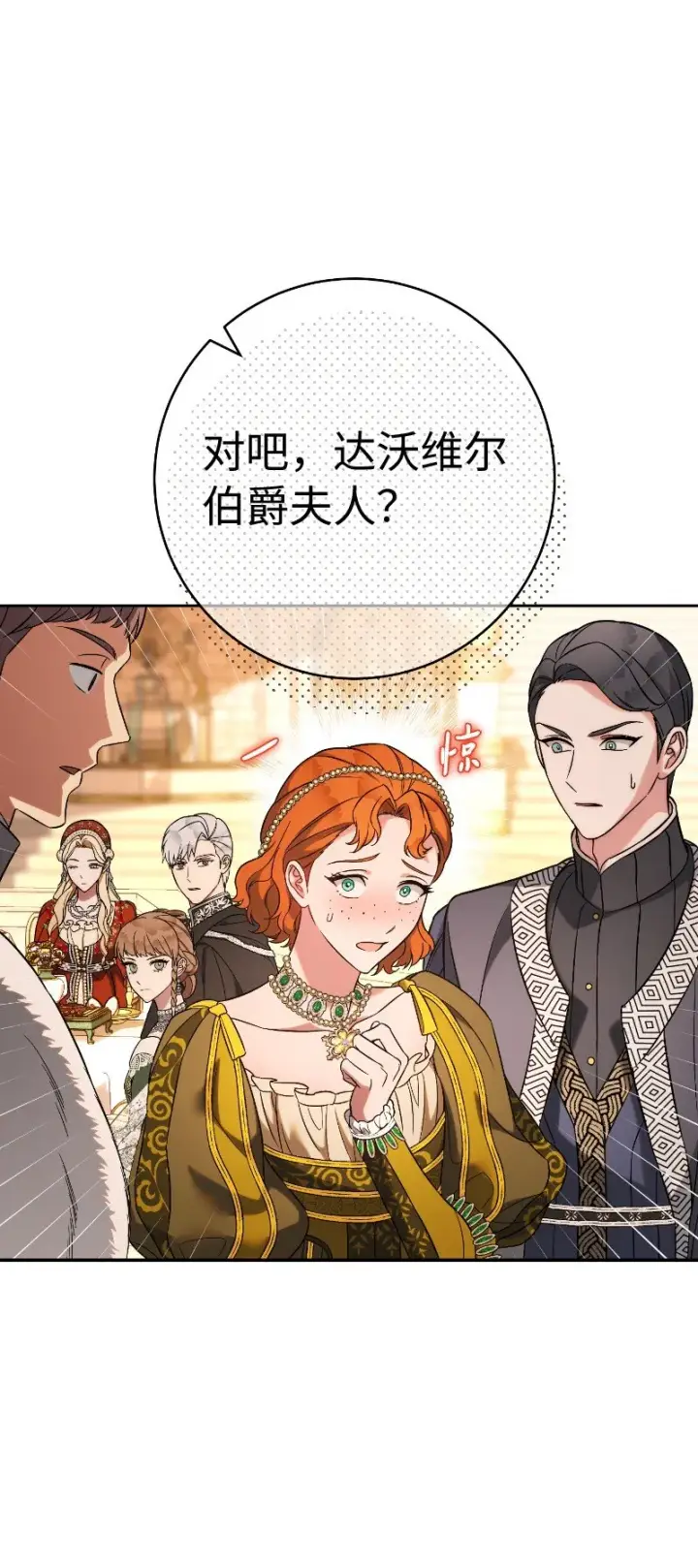 漫画《错把结婚当交易，却意外的甜蜜？》51 等鱼儿上钩第103张图