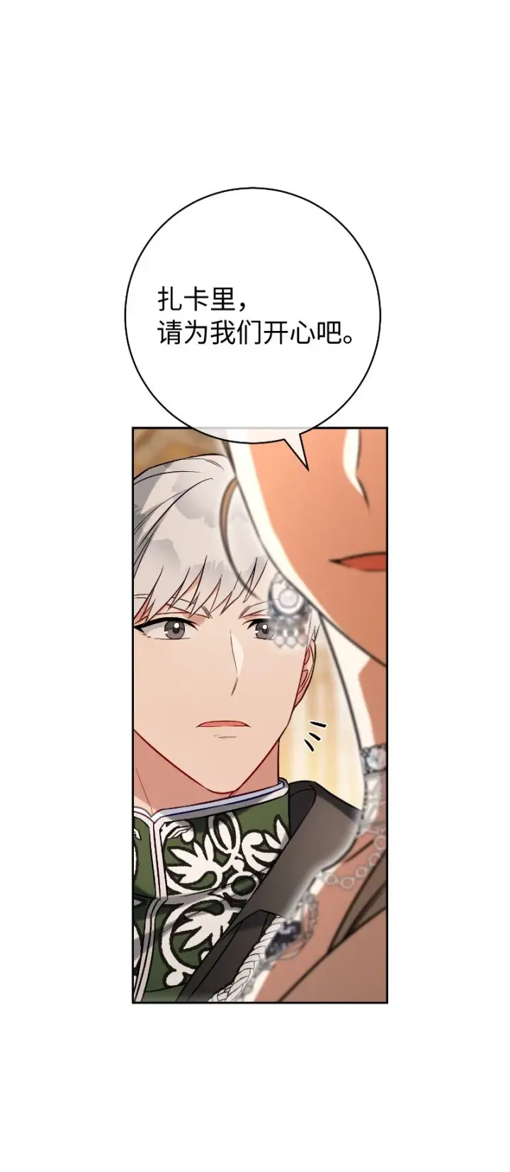 漫画《错把结婚当交易，却意外的甜蜜？》51 等鱼儿上钩第104张图