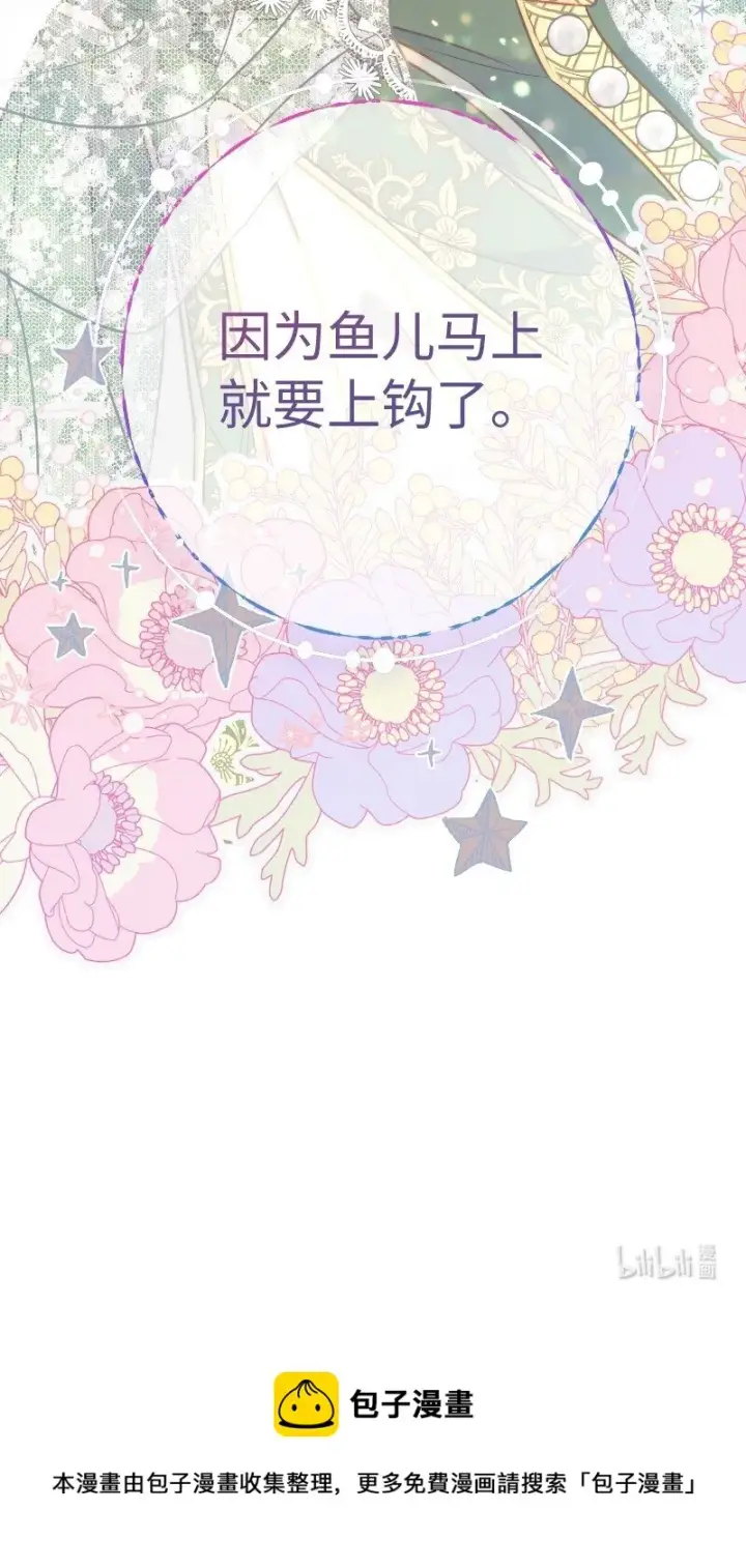 漫画《错把结婚当交易，却意外的甜蜜？》51 等鱼儿上钩第107张图