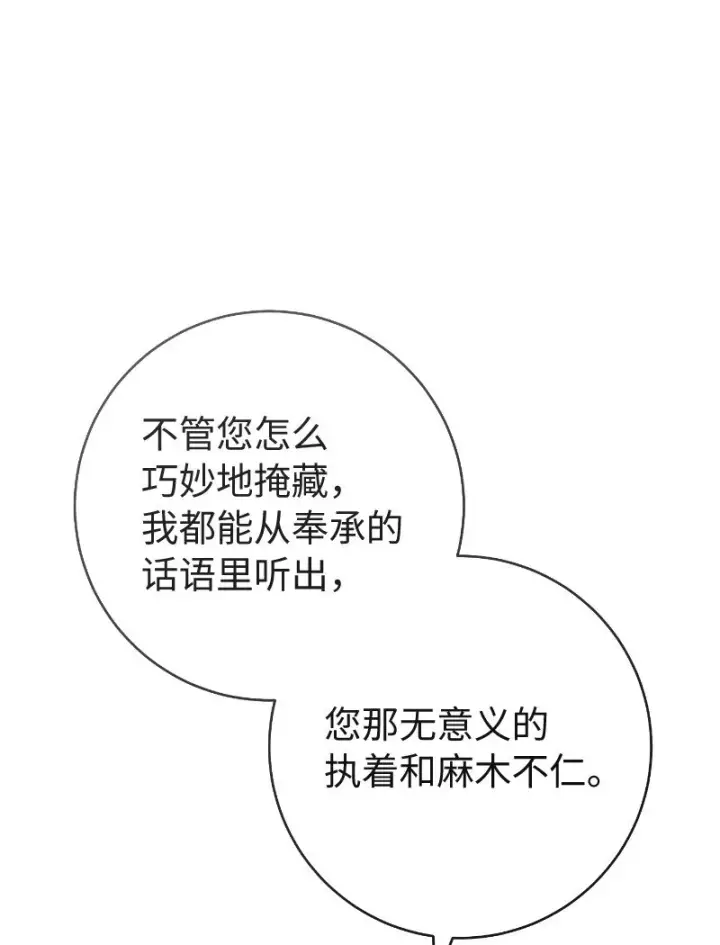 漫画《错把结婚当交易，却意外的甜蜜？》51 等鱼儿上钩第13张图