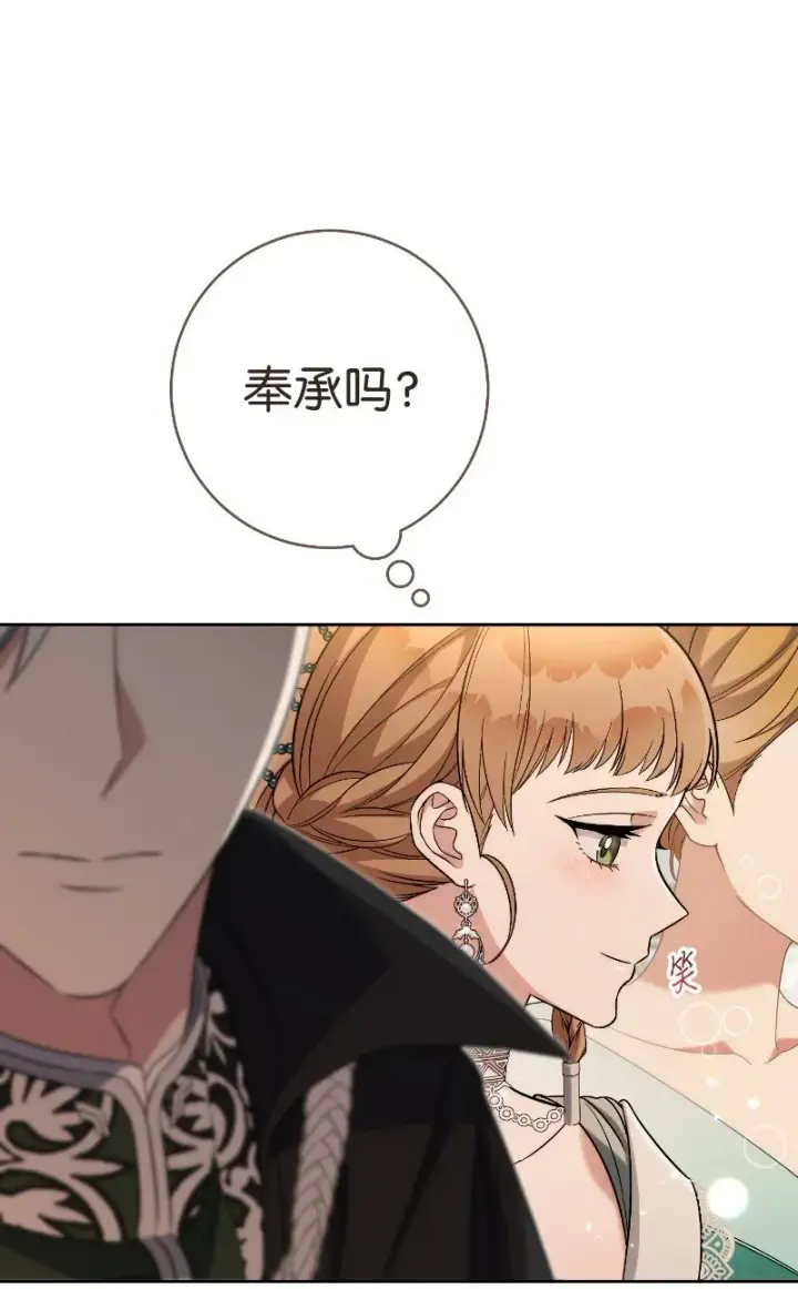 漫画《错把结婚当交易，却意外的甜蜜？》51 等鱼儿上钩第15张图