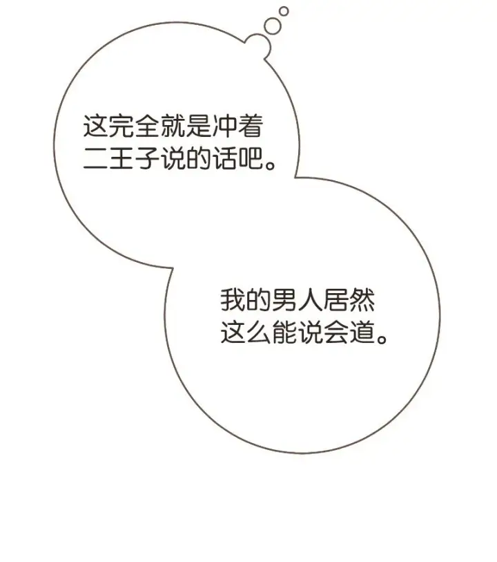 漫画《错把结婚当交易，却意外的甜蜜？》51 等鱼儿上钩第16张图