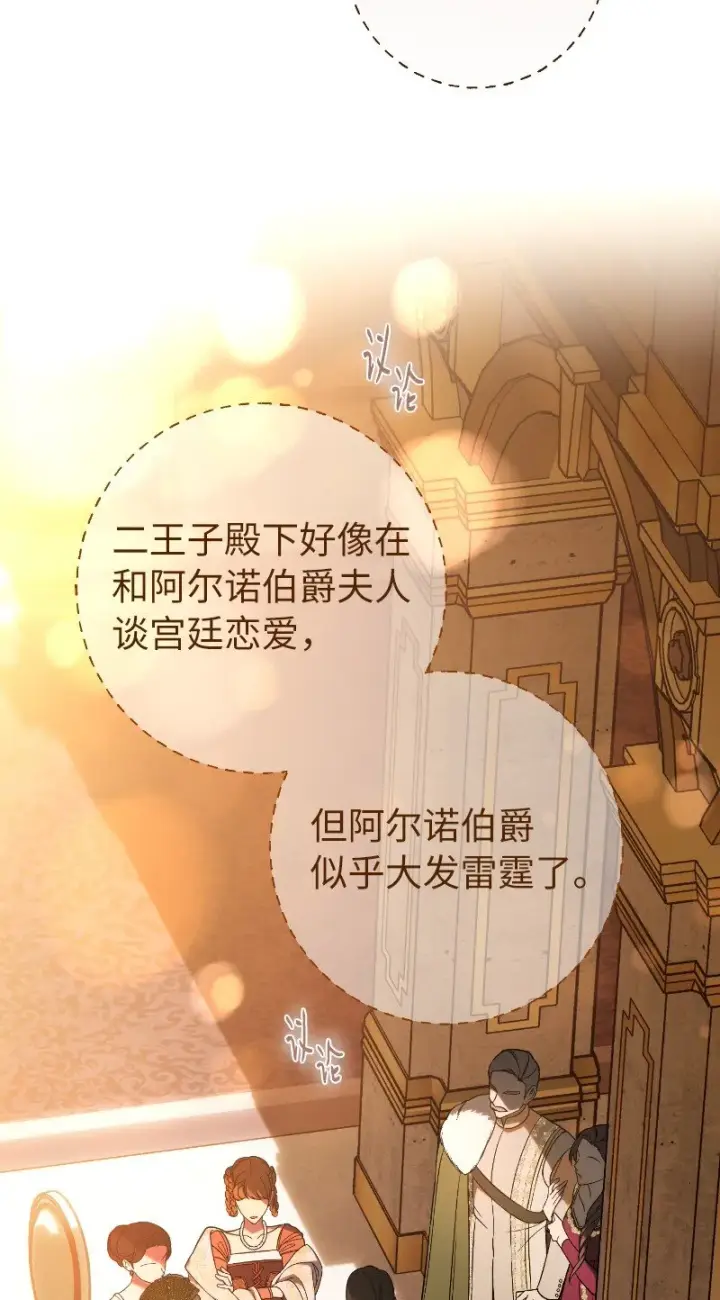 漫画《错把结婚当交易，却意外的甜蜜？》51 等鱼儿上钩第19张图