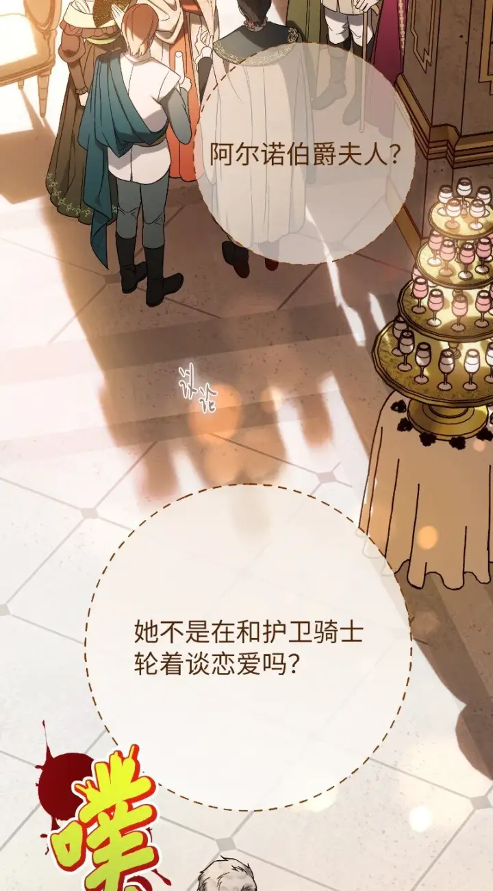 漫画《错把结婚当交易，却意外的甜蜜？》51 等鱼儿上钩第20张图