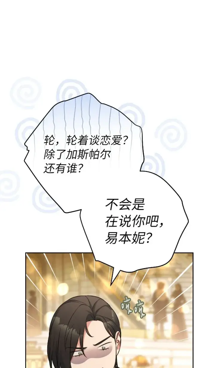 漫画《错把结婚当交易，却意外的甜蜜？》51 等鱼儿上钩第22张图