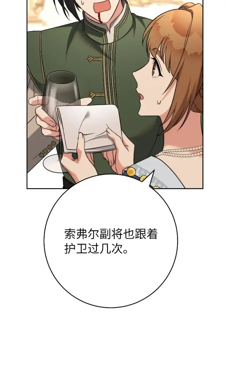 漫画《错把结婚当交易，却意外的甜蜜？》51 等鱼儿上钩第23张图