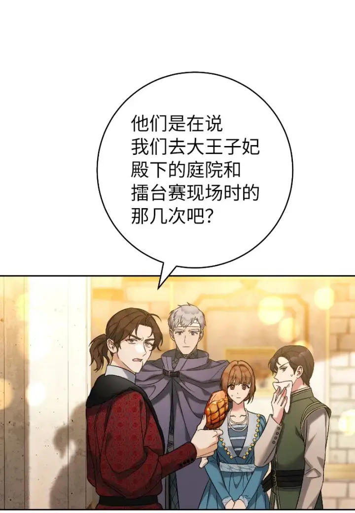 漫画《错把结婚当交易，却意外的甜蜜？》51 等鱼儿上钩第24张图