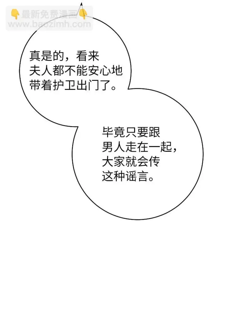 漫画《错把结婚当交易，却意外的甜蜜？》51 等鱼儿上钩第25张图