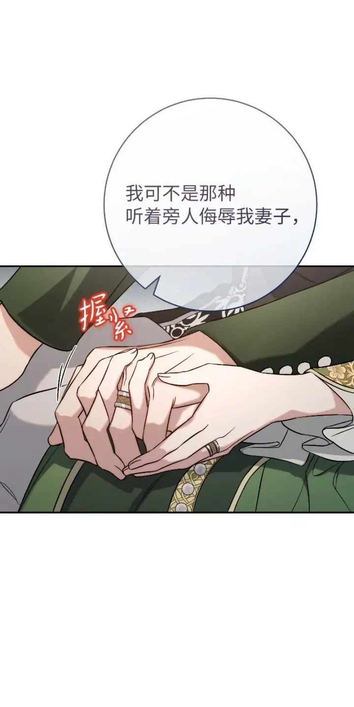 漫画《错把结婚当交易，却意外的甜蜜？》51 等鱼儿上钩第29张图