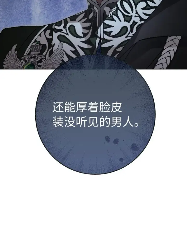 漫画《错把结婚当交易，却意外的甜蜜？》51 等鱼儿上钩第31张图