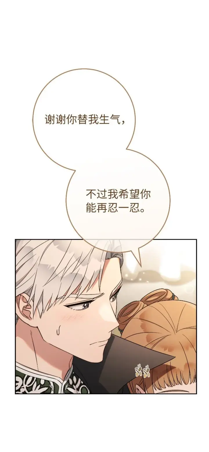 漫画《错把结婚当交易，却意外的甜蜜？》51 等鱼儿上钩第34张图
