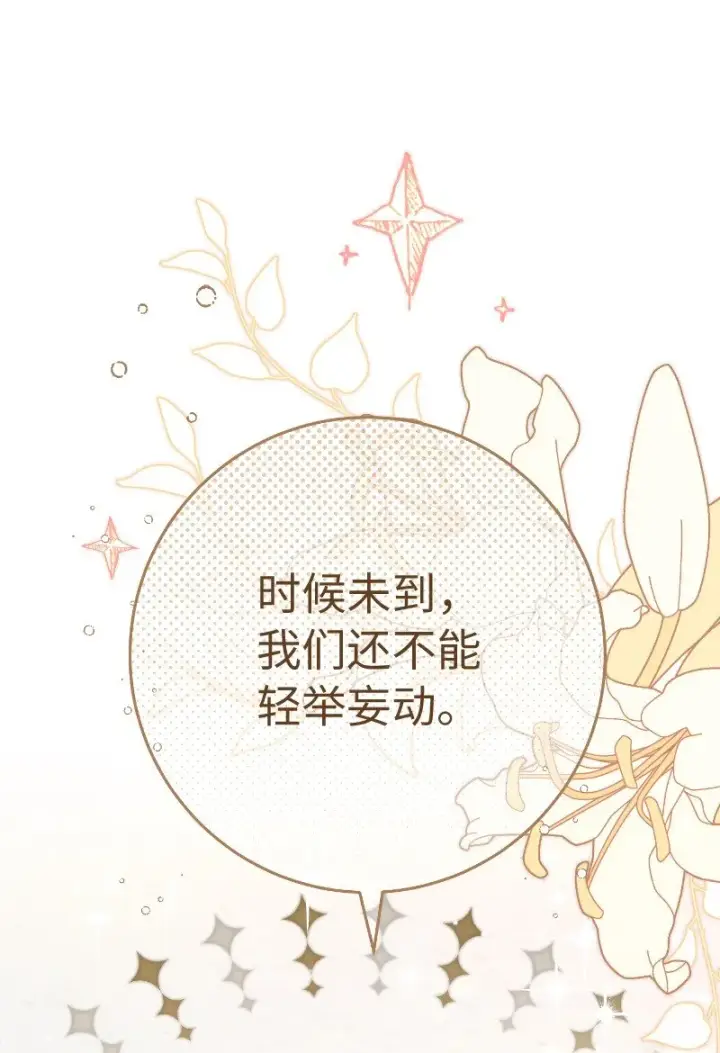 漫画《错把结婚当交易，却意外的甜蜜？》51 等鱼儿上钩第35张图