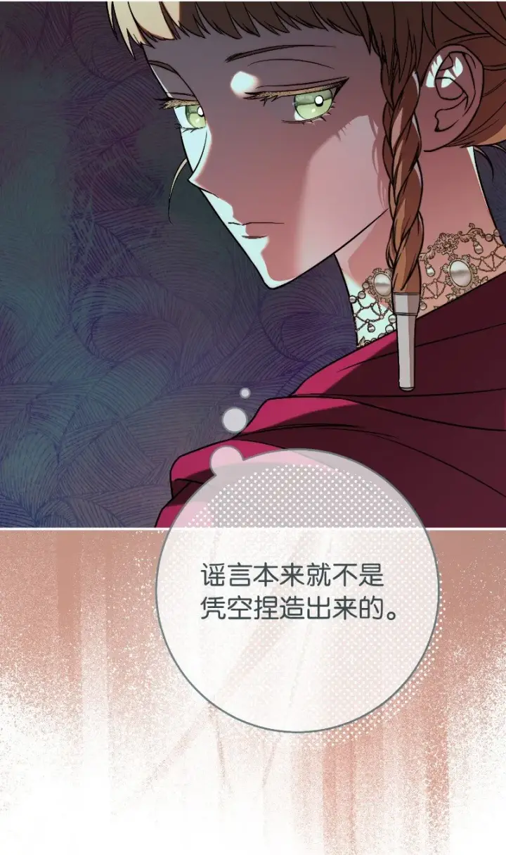 漫画《错把结婚当交易，却意外的甜蜜？》51 等鱼儿上钩第44张图