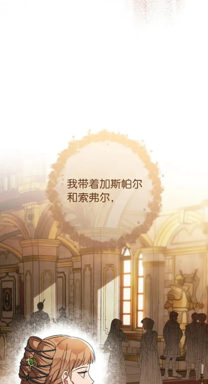 漫画《错把结婚当交易，却意外的甜蜜？》51 等鱼儿上钩第45张图