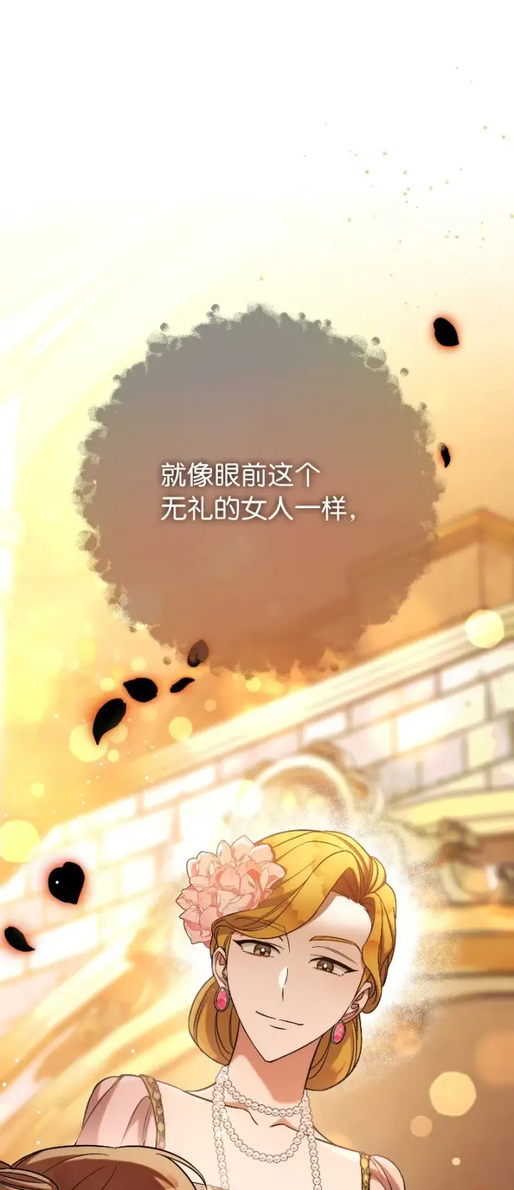 漫画《错把结婚当交易，却意外的甜蜜？》51 等鱼儿上钩第52张图