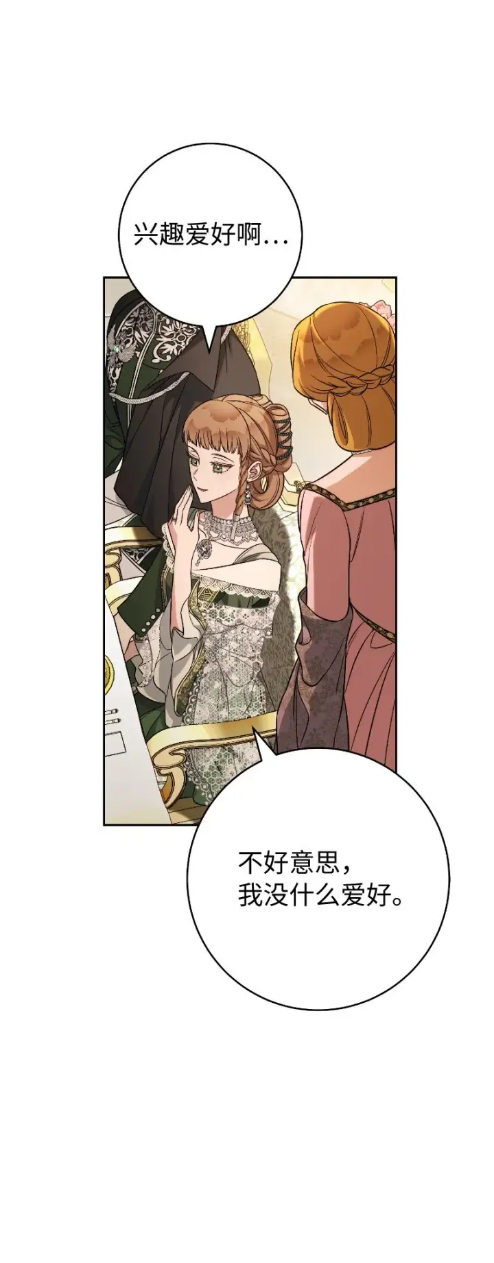 漫画《错把结婚当交易，却意外的甜蜜？》51 等鱼儿上钩第56张图