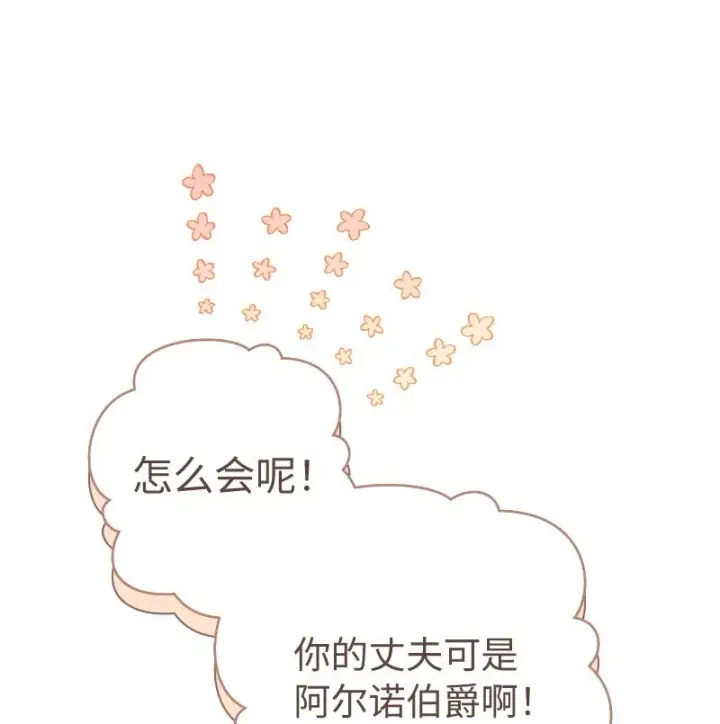 漫画《错把结婚当交易，却意外的甜蜜？》51 等鱼儿上钩第57张图