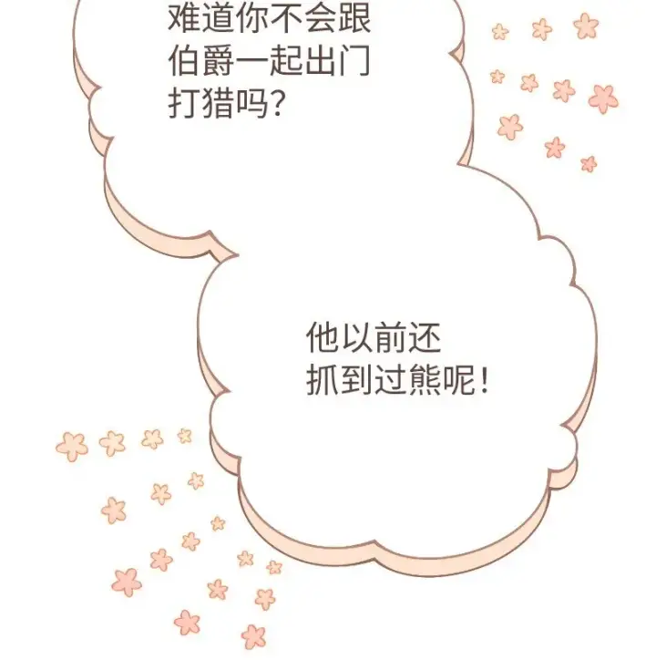 漫画《错把结婚当交易，却意外的甜蜜？》51 等鱼儿上钩第59张图