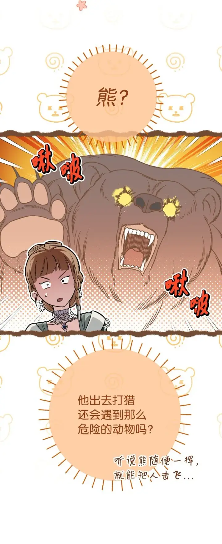 漫画《错把结婚当交易，却意外的甜蜜？》51 等鱼儿上钩第60张图