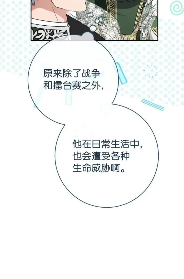 漫画《错把结婚当交易，却意外的甜蜜？》51 等鱼儿上钩第62张图