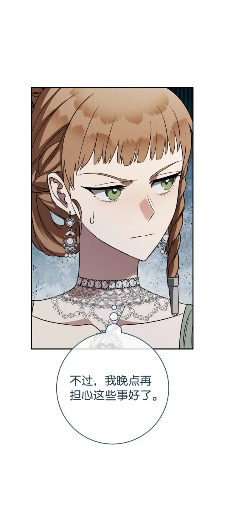 漫画《错把结婚当交易，却意外的甜蜜？》51 等鱼儿上钩第63张图