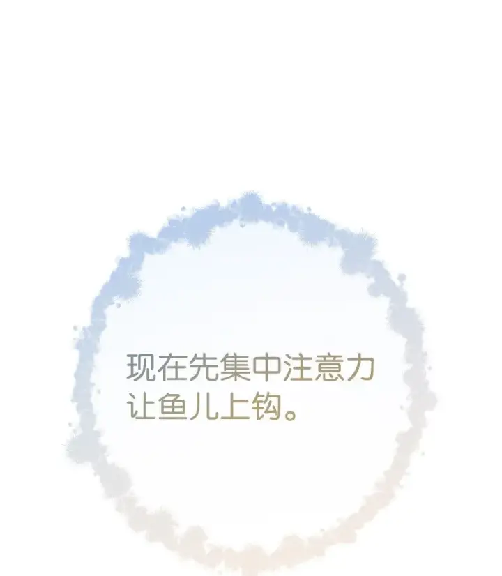 漫画《错把结婚当交易，却意外的甜蜜？》51 等鱼儿上钩第64张图