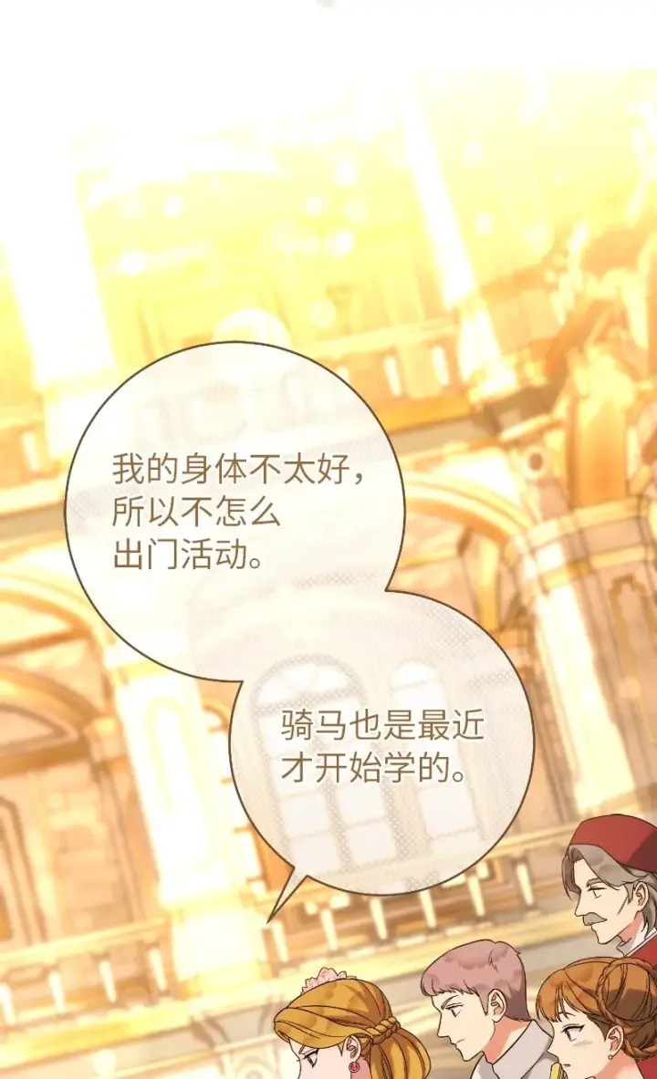 漫画《错把结婚当交易，却意外的甜蜜？》51 等鱼儿上钩第65张图