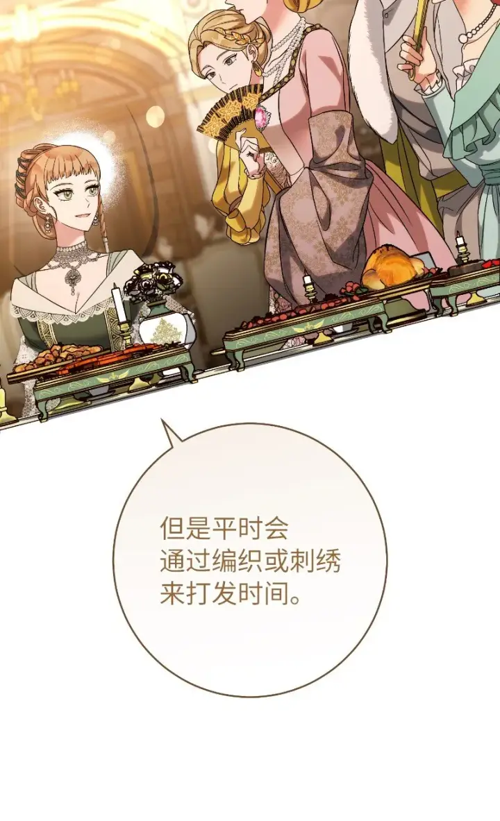 漫画《错把结婚当交易，却意外的甜蜜？》51 等鱼儿上钩第66张图