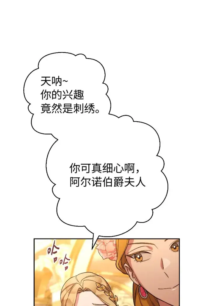 漫画《错把结婚当交易，却意外的甜蜜？》51 等鱼儿上钩第67张图