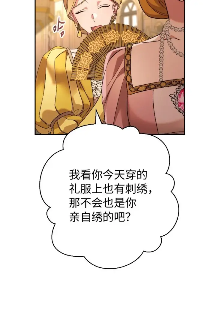 漫画《错把结婚当交易，却意外的甜蜜？》51 等鱼儿上钩第68张图