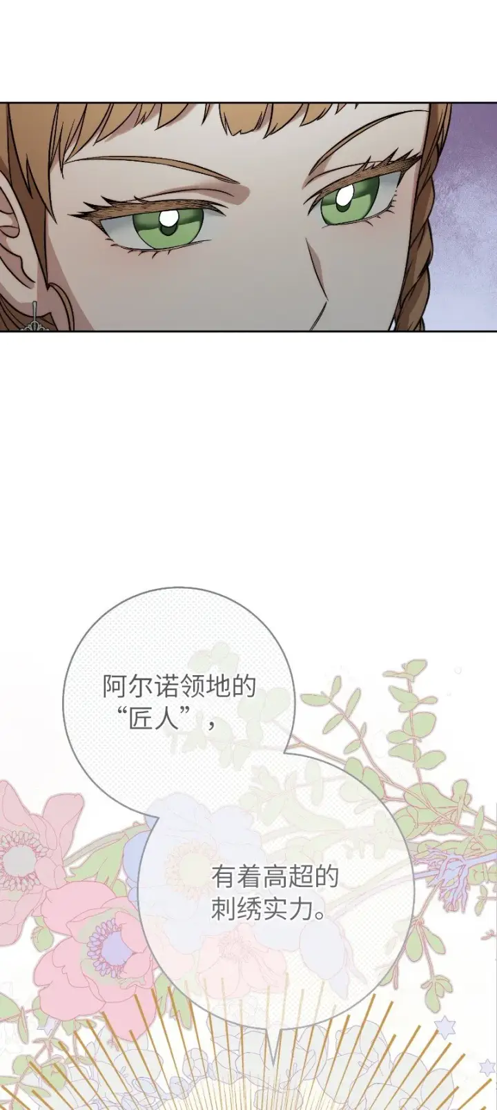 漫画《错把结婚当交易，却意外的甜蜜？》51 等鱼儿上钩第69张图