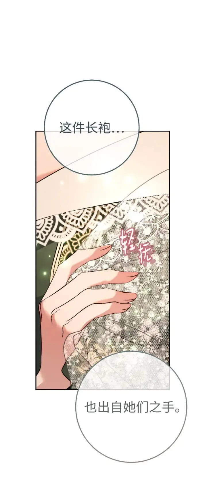 漫画《错把结婚当交易，却意外的甜蜜？》51 等鱼儿上钩第71张图