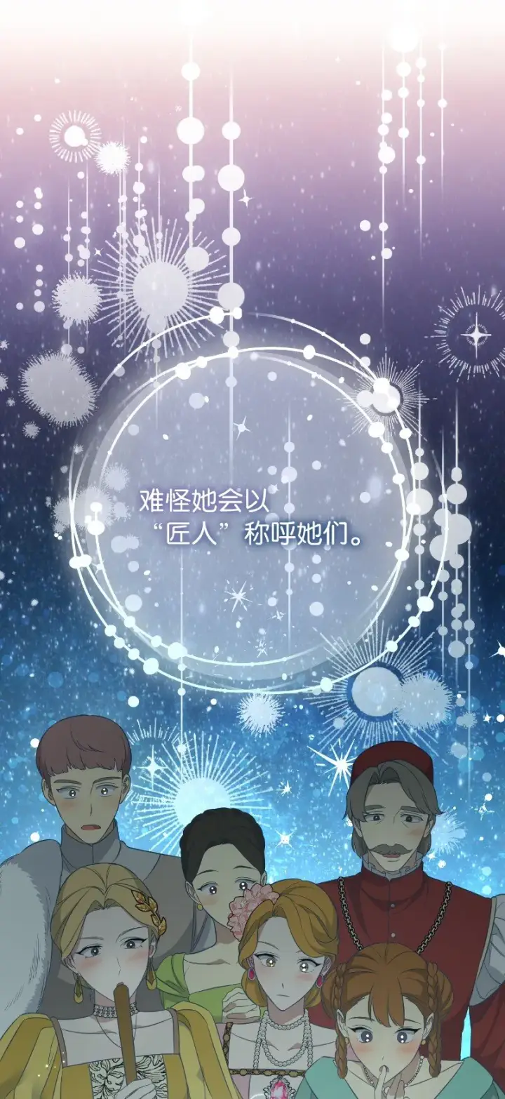 漫画《错把结婚当交易，却意外的甜蜜？》51 等鱼儿上钩第73张图