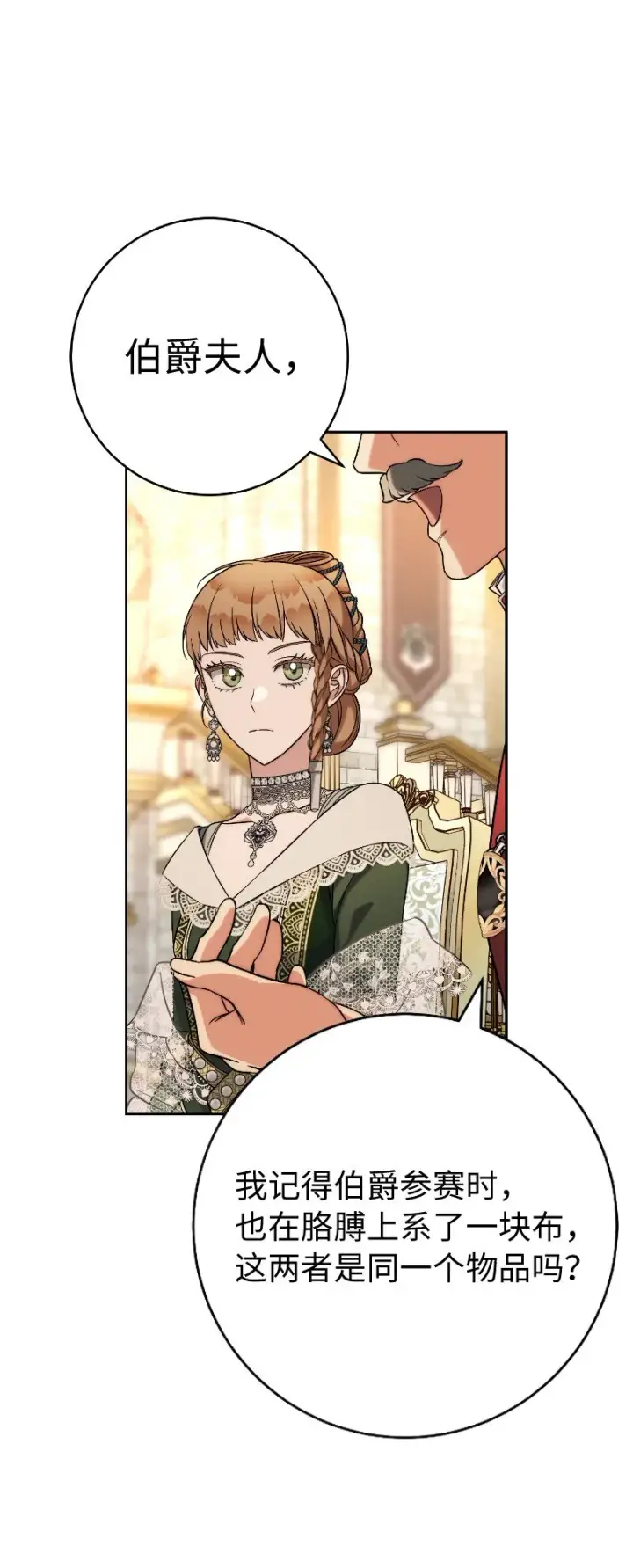 漫画《错把结婚当交易，却意外的甜蜜？》51 等鱼儿上钩第75张图