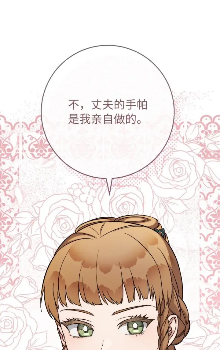 漫画《错把结婚当交易，却意外的甜蜜？》51 等鱼儿上钩第76张图