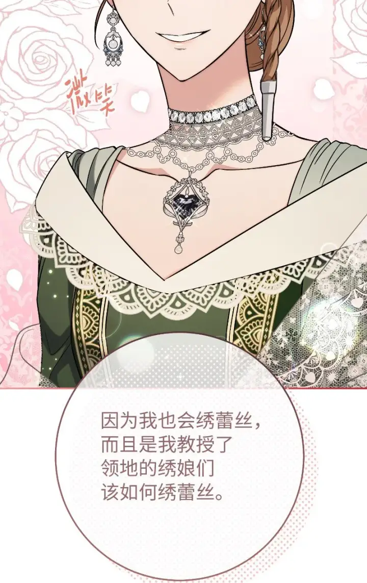 漫画《错把结婚当交易，却意外的甜蜜？》51 等鱼儿上钩第77张图