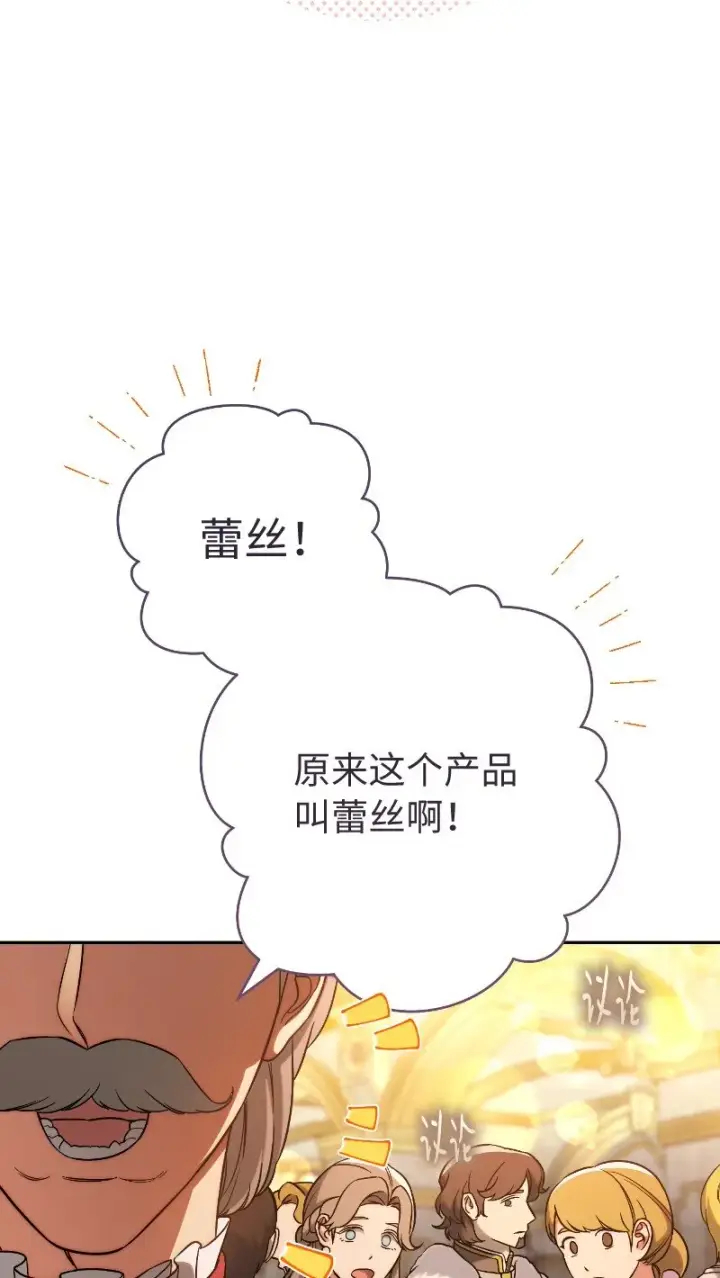 漫画《错把结婚当交易，却意外的甜蜜？》51 等鱼儿上钩第78张图