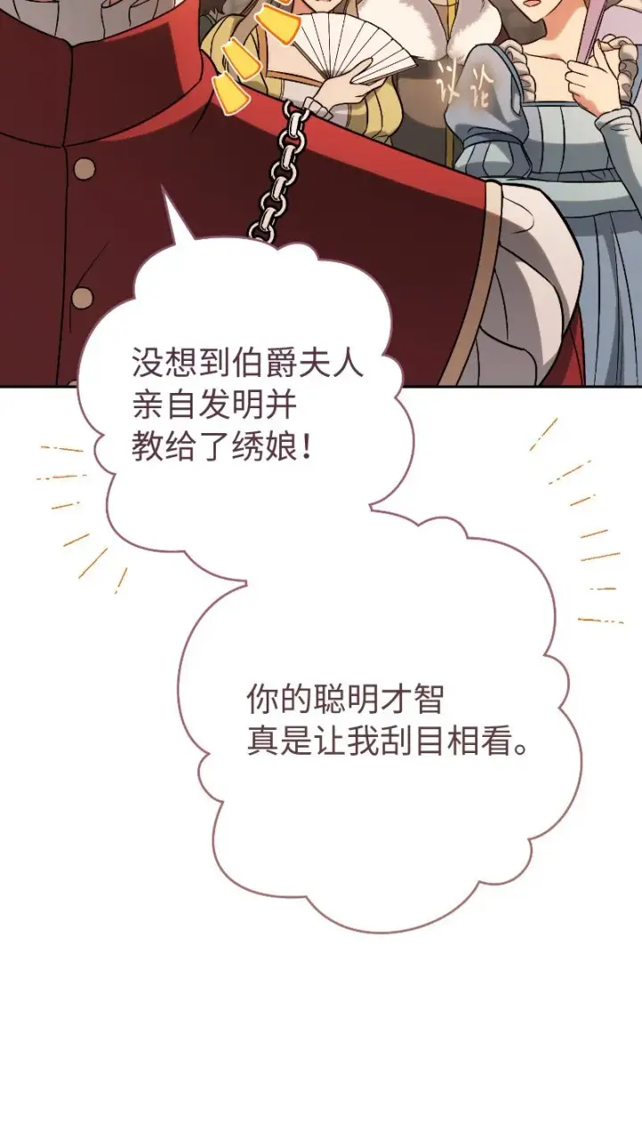 漫画《错把结婚当交易，却意外的甜蜜？》51 等鱼儿上钩第79张图