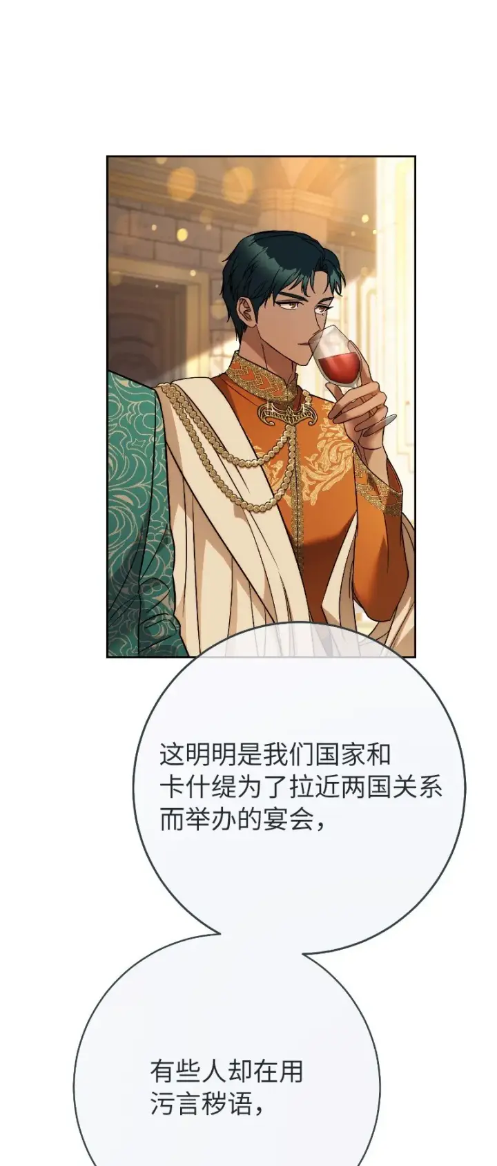 漫画《错把结婚当交易，却意外的甜蜜？》51 等鱼儿上钩第8张图