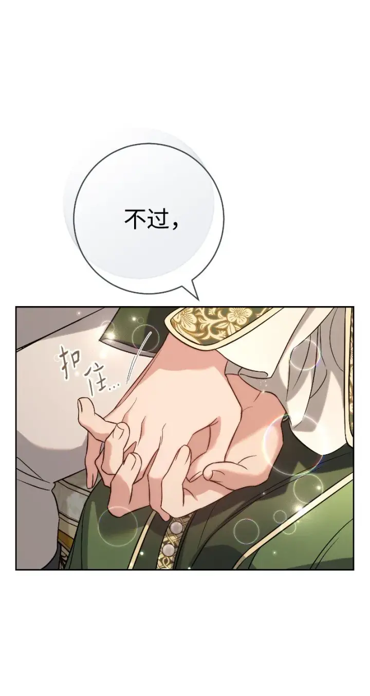 漫画《错把结婚当交易，却意外的甜蜜？》51 等鱼儿上钩第82张图