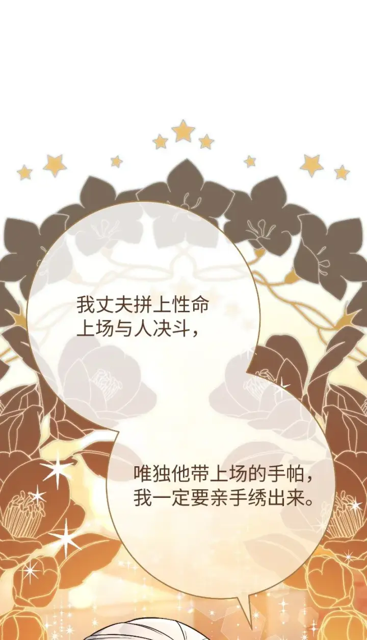 漫画《错把结婚当交易，却意外的甜蜜？》51 等鱼儿上钩第83张图
