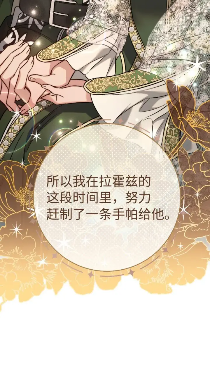 漫画《错把结婚当交易，却意外的甜蜜？》51 等鱼儿上钩第85张图