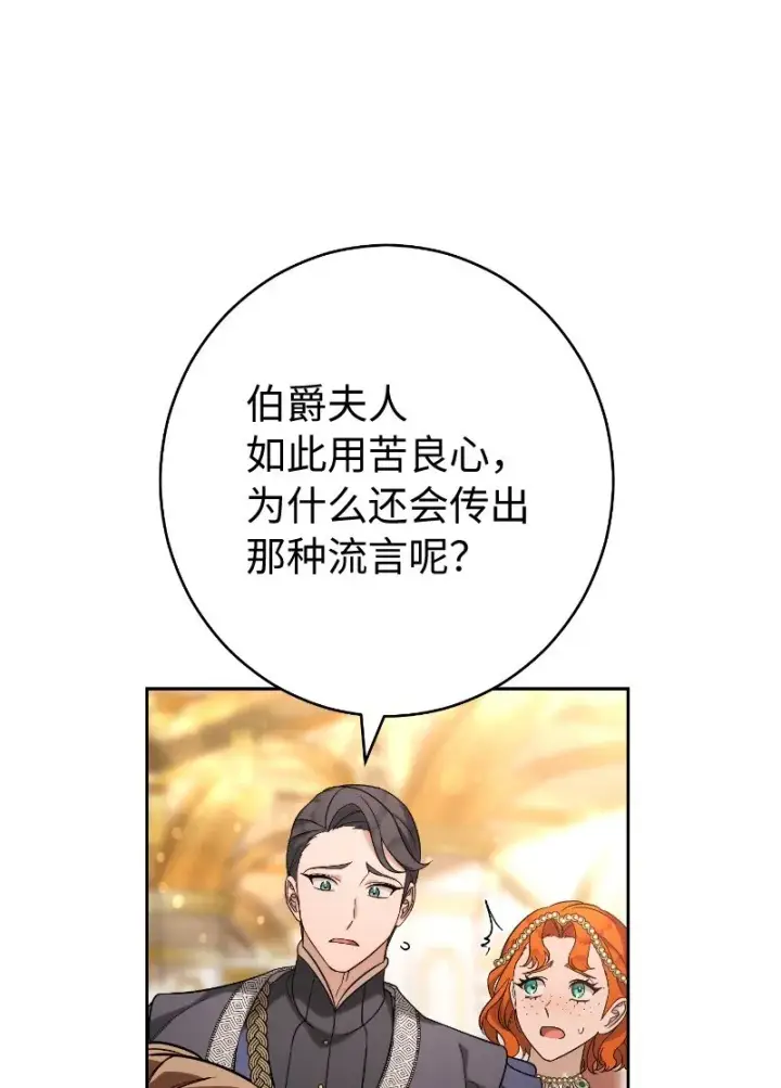 漫画《错把结婚当交易，却意外的甜蜜？》51 等鱼儿上钩第86张图
