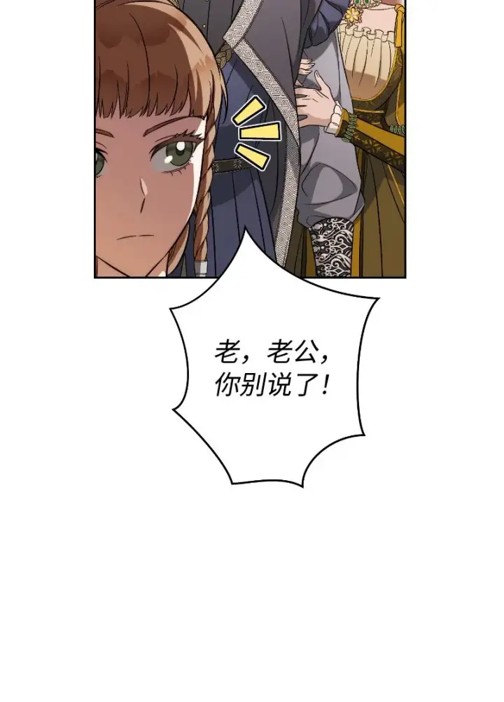 漫画《错把结婚当交易，却意外的甜蜜？》51 等鱼儿上钩第87张图