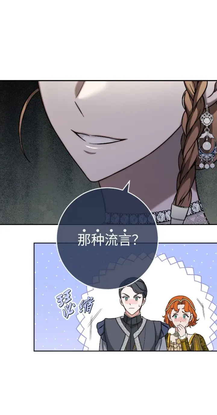 漫画《错把结婚当交易，却意外的甜蜜？》51 等鱼儿上钩第88张图