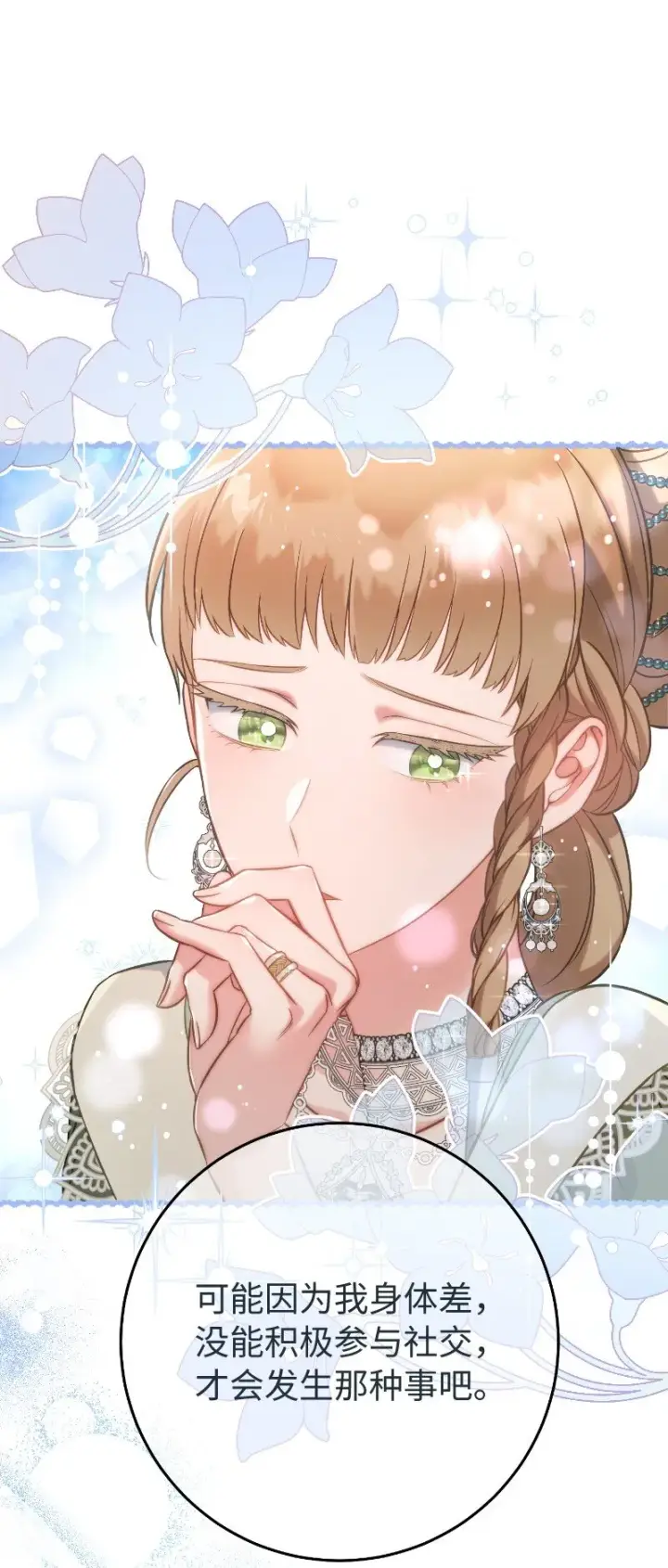 漫画《错把结婚当交易，却意外的甜蜜？》51 等鱼儿上钩第89张图
